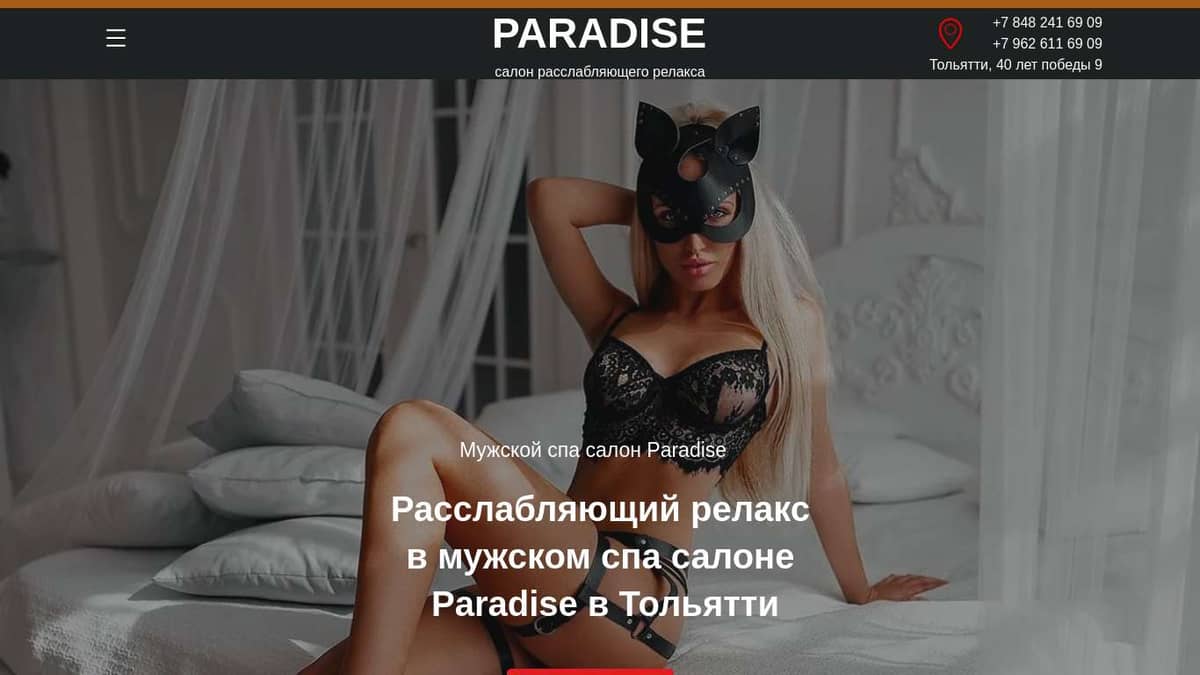 Эротический массаж в Тольятти — 1 место 📍 (адрес, на карте) | HipDir